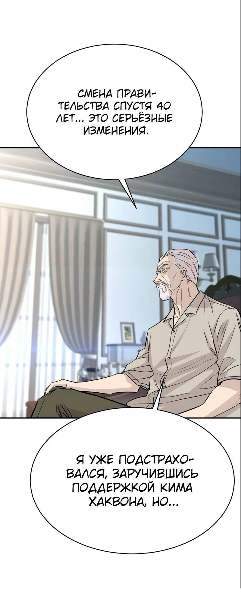 Манга Гениальный внук короля ростовщиков - Глава 79 Страница 43