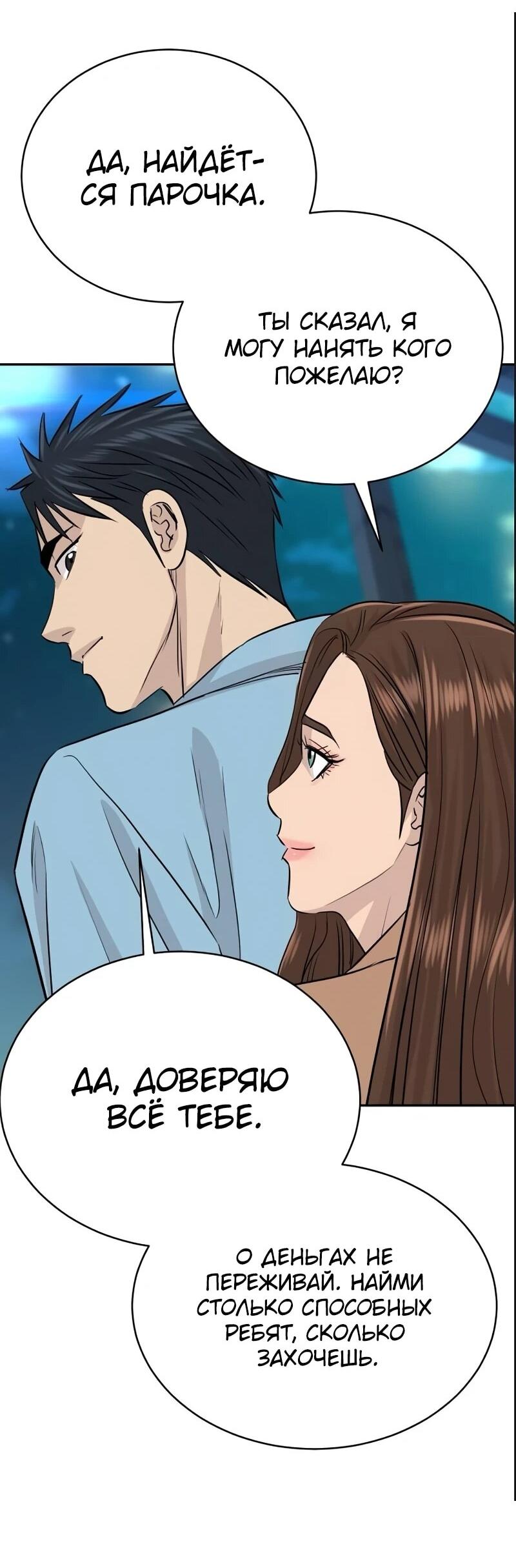 Манга Гениальный внук короля ростовщиков - Глава 79 Страница 15