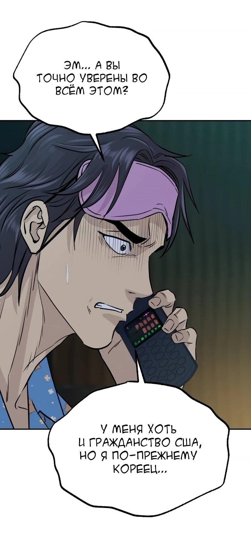 Манга Гениальный внук короля ростовщиков - Глава 79 Страница 58