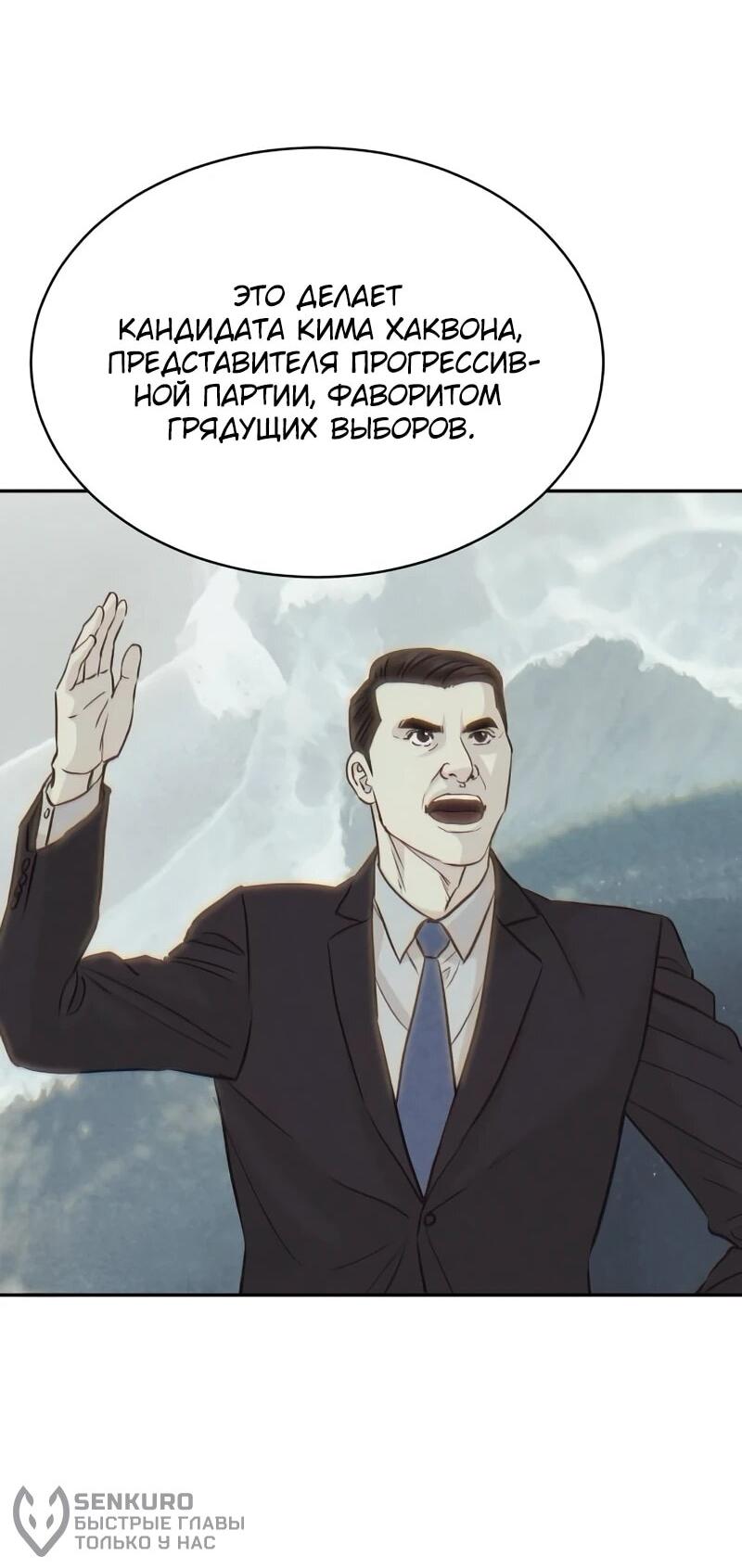 Манга Гениальный внук короля ростовщиков - Глава 79 Страница 42