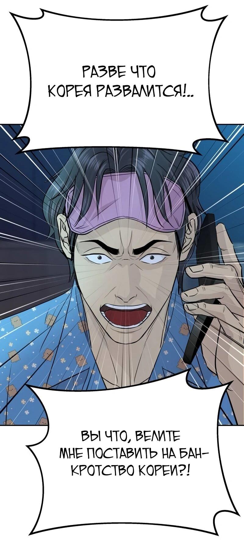 Манга Гениальный внук короля ростовщиков - Глава 79 Страница 55