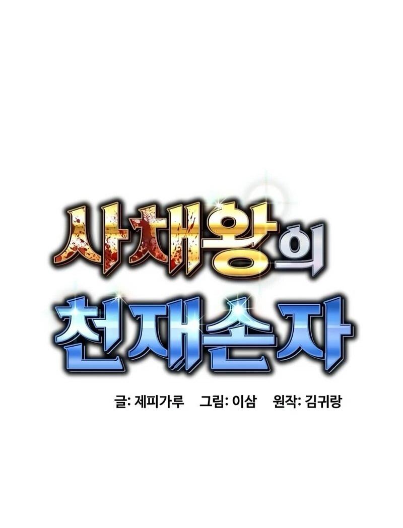 Манга Гениальный внук короля ростовщиков - Глава 79 Страница 21