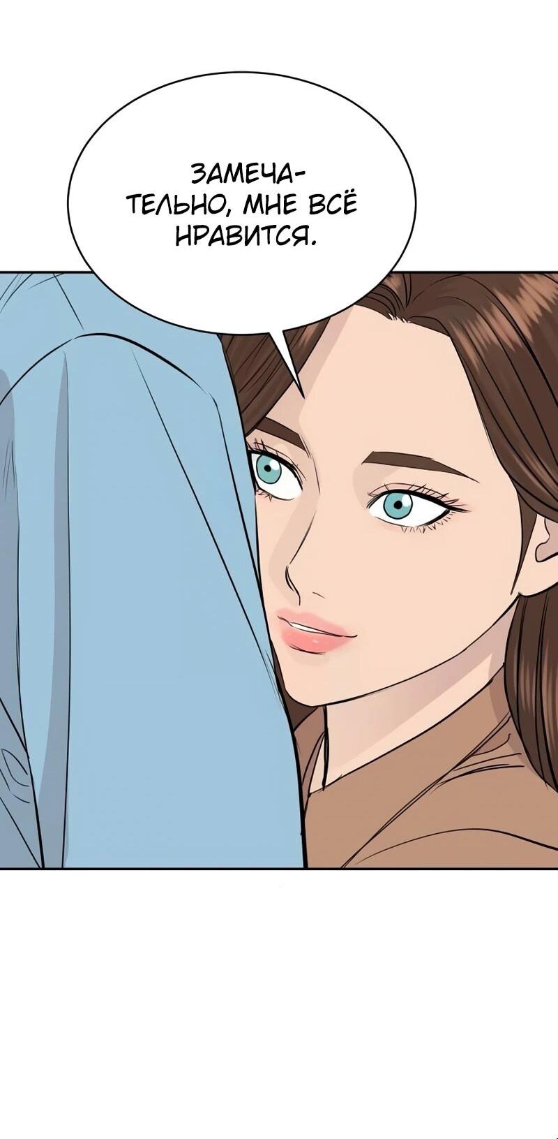 Манга Гениальный внук короля ростовщиков - Глава 79 Страница 16