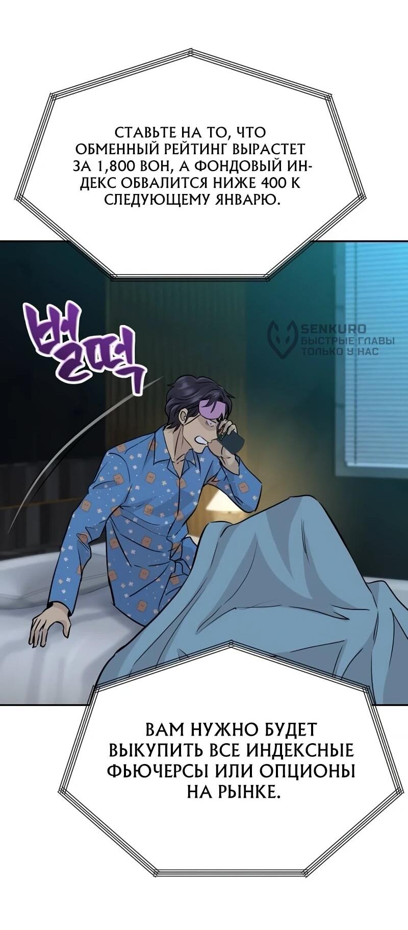 Манга Гениальный внук короля ростовщиков - Глава 79 Страница 51