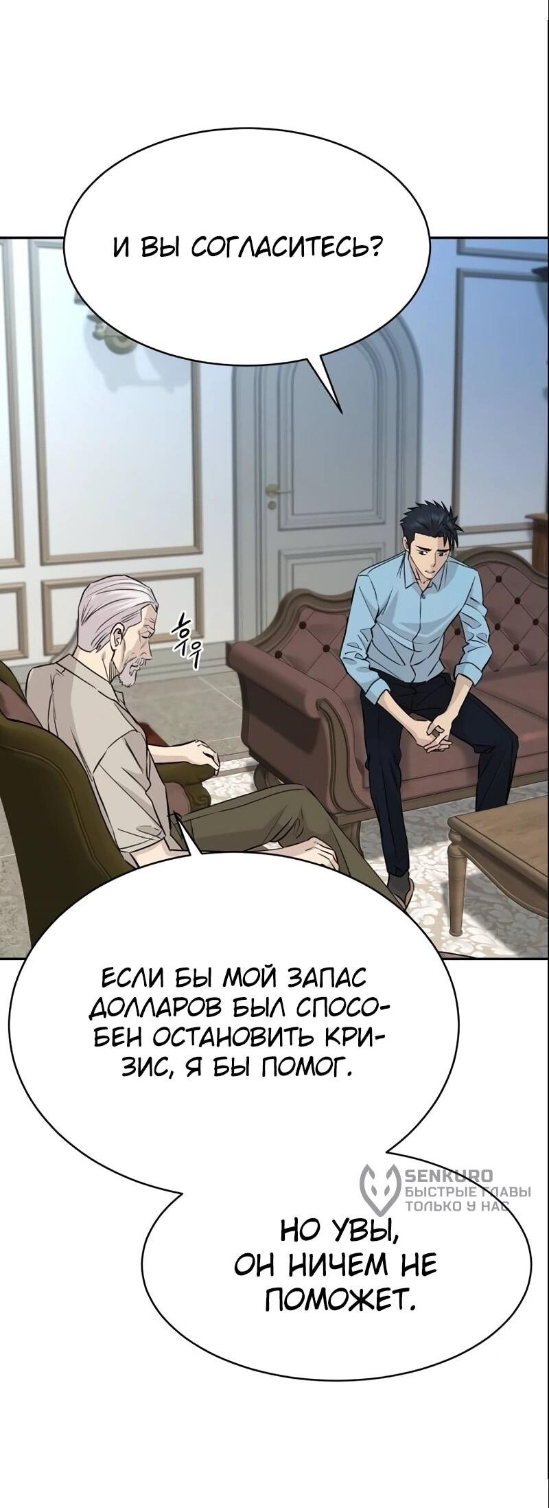 Манга Гениальный внук короля ростовщиков - Глава 79 Страница 26