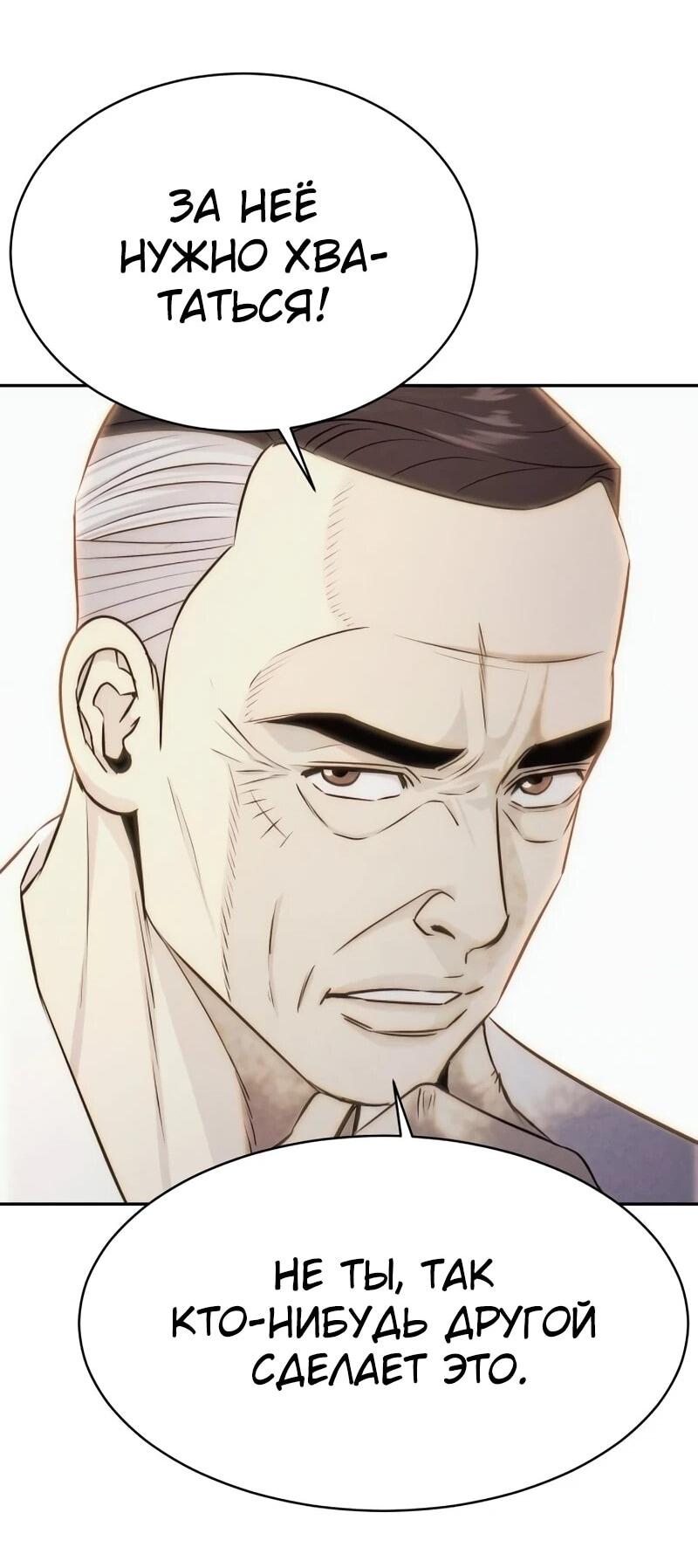 Манга Гениальный внук короля ростовщиков - Глава 79 Страница 62
