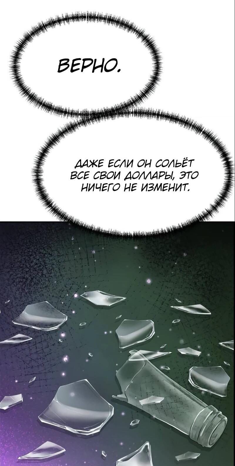 Манга Гениальный внук короля ростовщиков - Глава 79 Страница 27