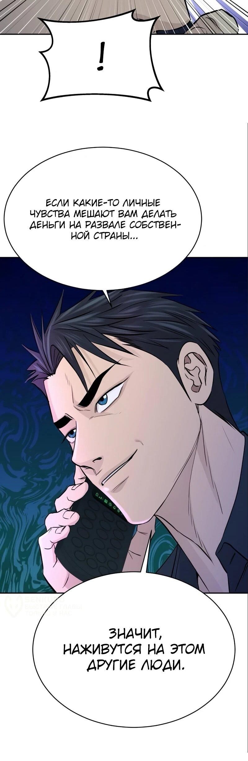 Манга Гениальный внук короля ростовщиков - Глава 79 Страница 60