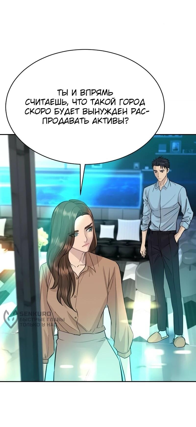 Манга Гениальный внук короля ростовщиков - Глава 79 Страница 5