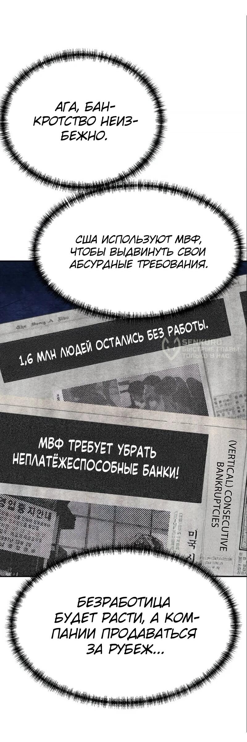 Манга Гениальный внук короля ростовщиков - Глава 79 Страница 56