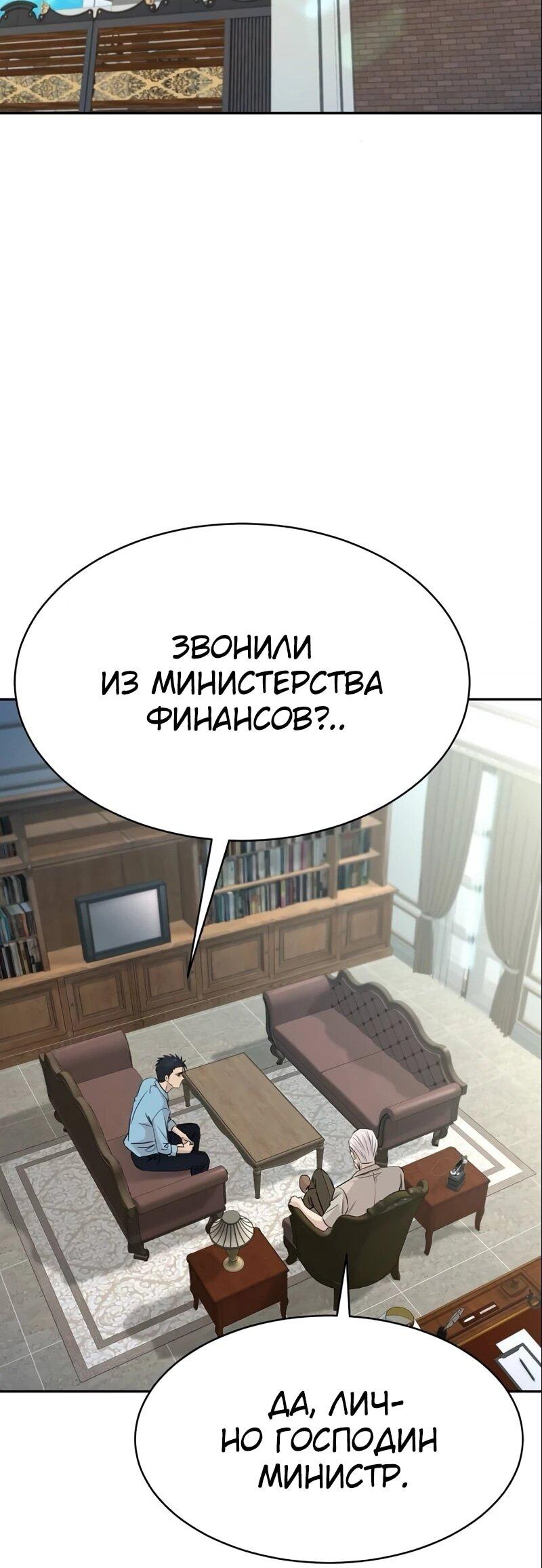 Манга Гениальный внук короля ростовщиков - Глава 79 Страница 23