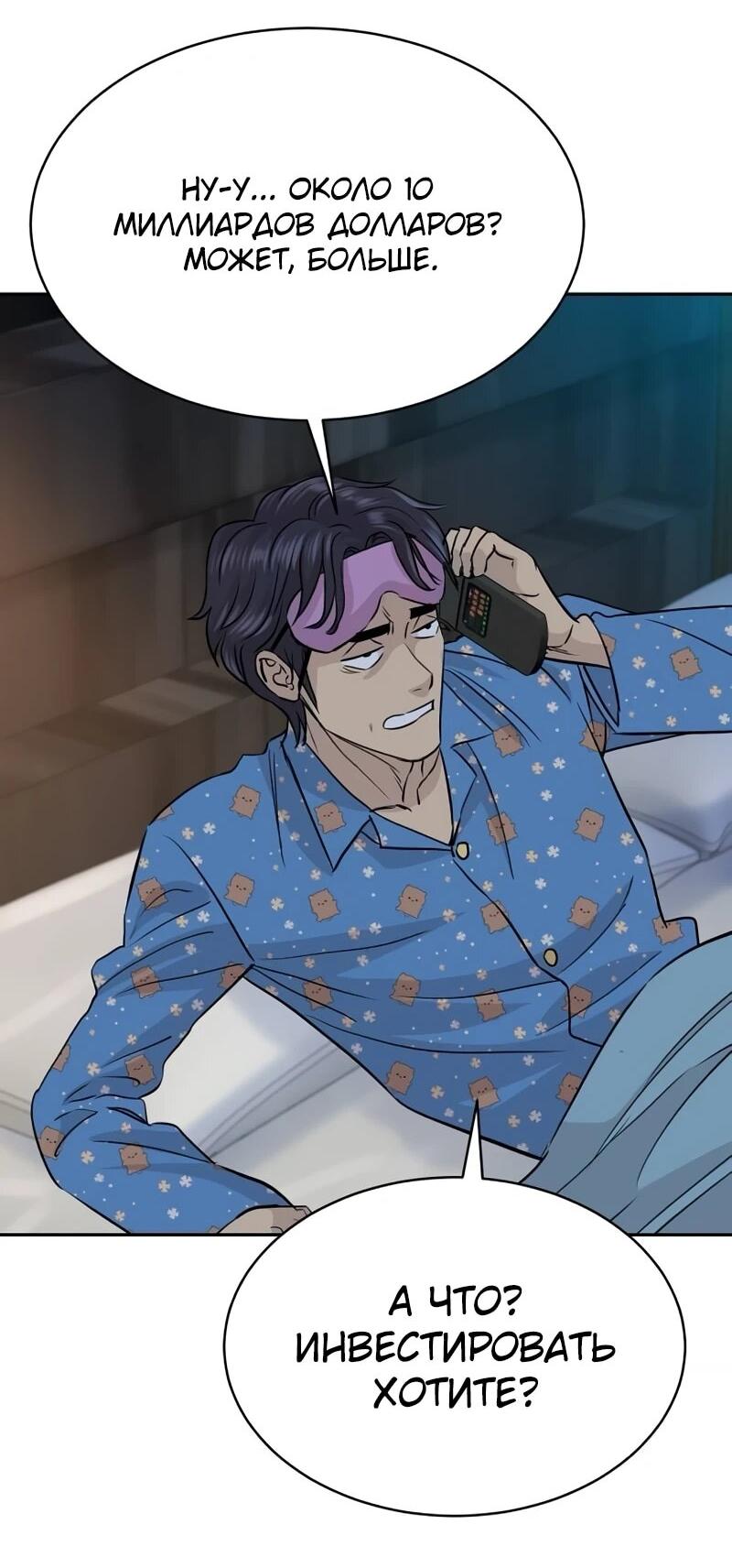 Манга Гениальный внук короля ростовщиков - Глава 79 Страница 49