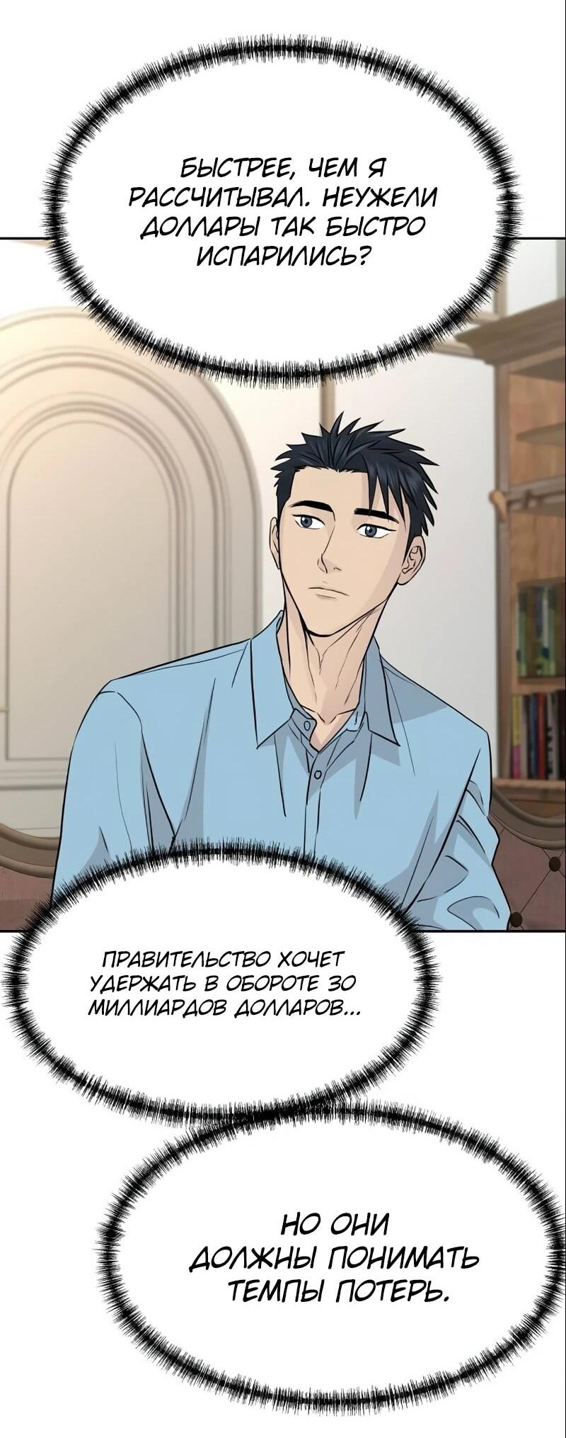 Манга Гениальный внук короля ростовщиков - Глава 79 Страница 25