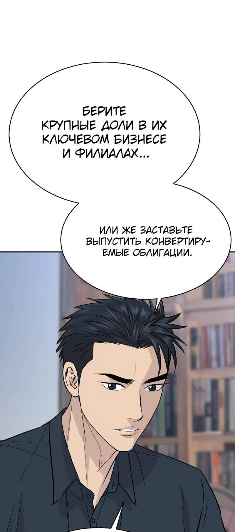 Манга Гениальный внук короля ростовщиков - Глава 79 Страница 37