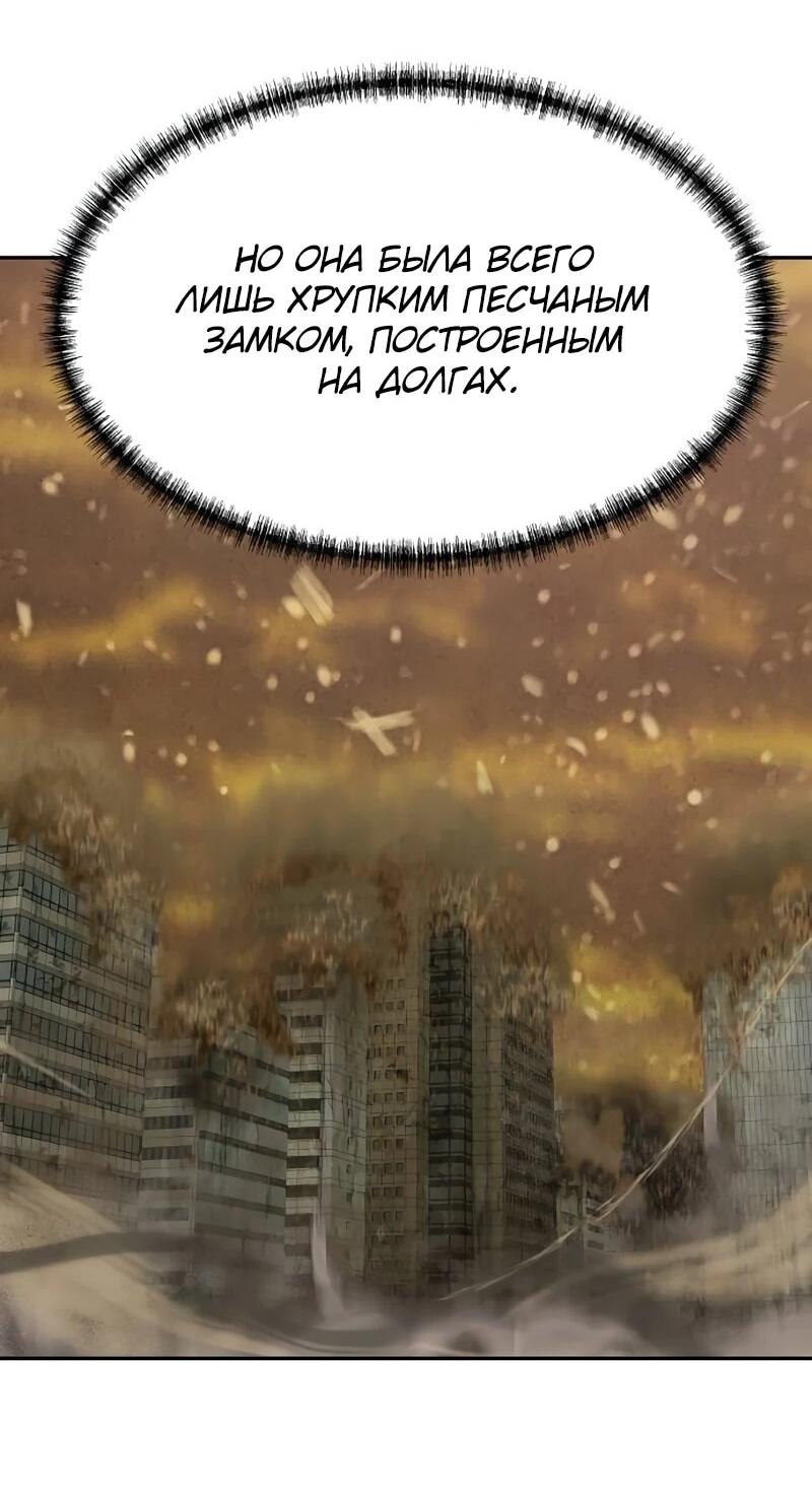 Манга Гениальный внук короля ростовщиков - Глава 79 Страница 8