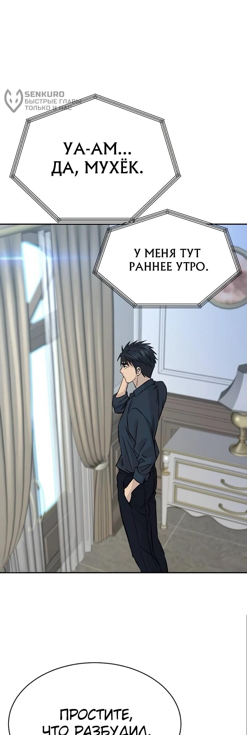 Манга Гениальный внук короля ростовщиков - Глава 79 Страница 47