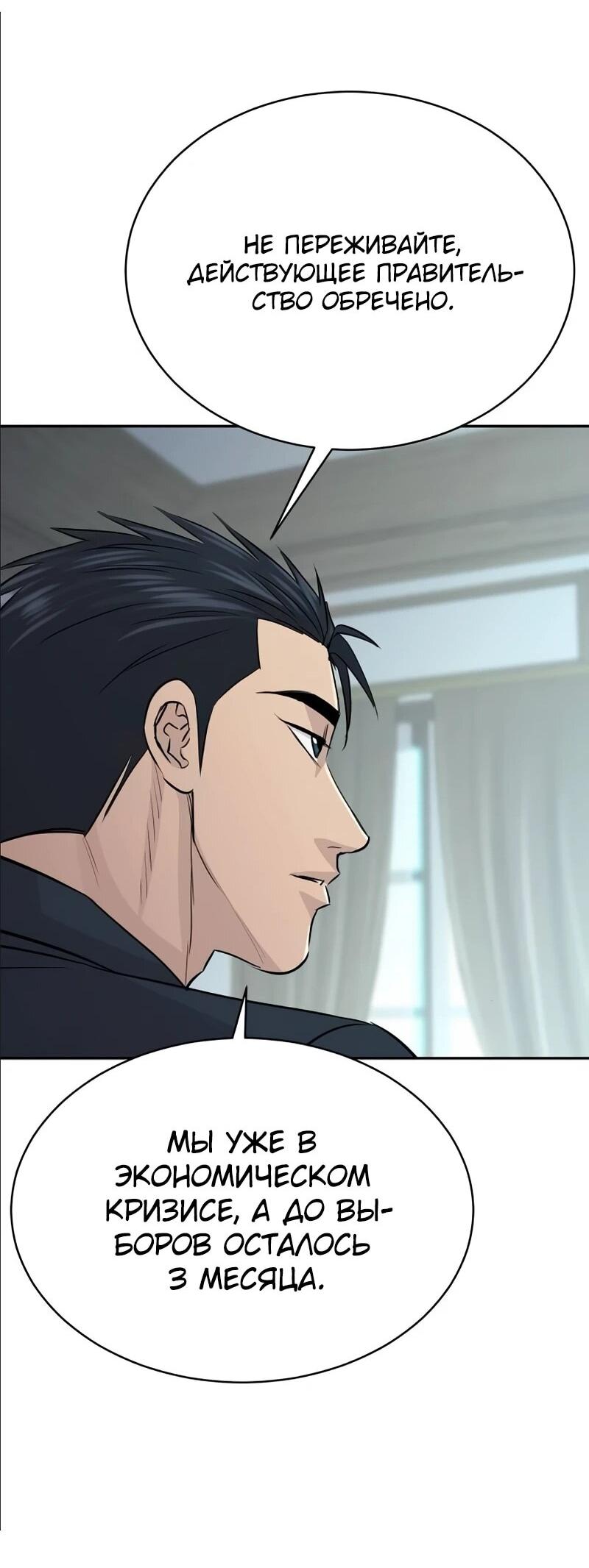 Манга Гениальный внук короля ростовщиков - Глава 79 Страница 40