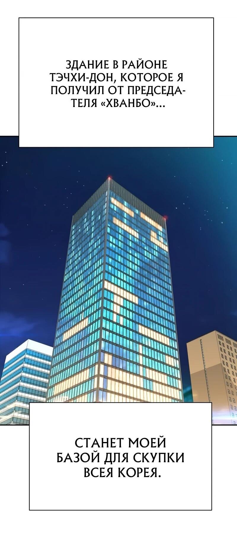 Манга Гениальный внук короля ростовщиков - Глава 79 Страница 2