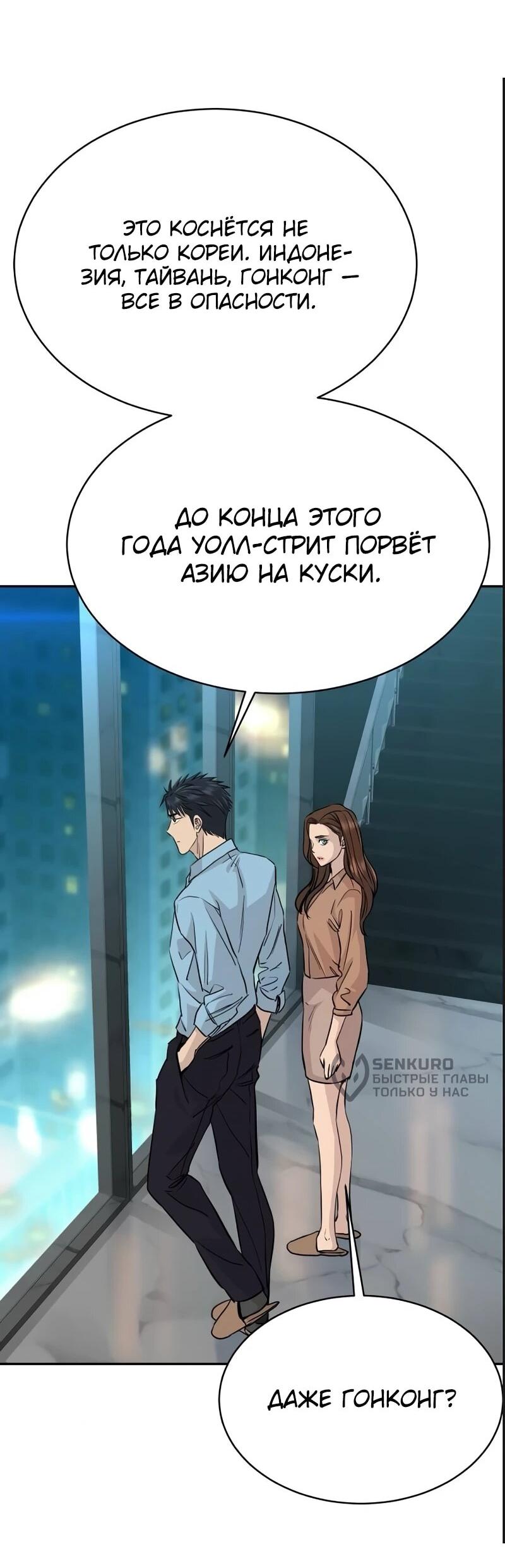 Манга Гениальный внук короля ростовщиков - Глава 79 Страница 9