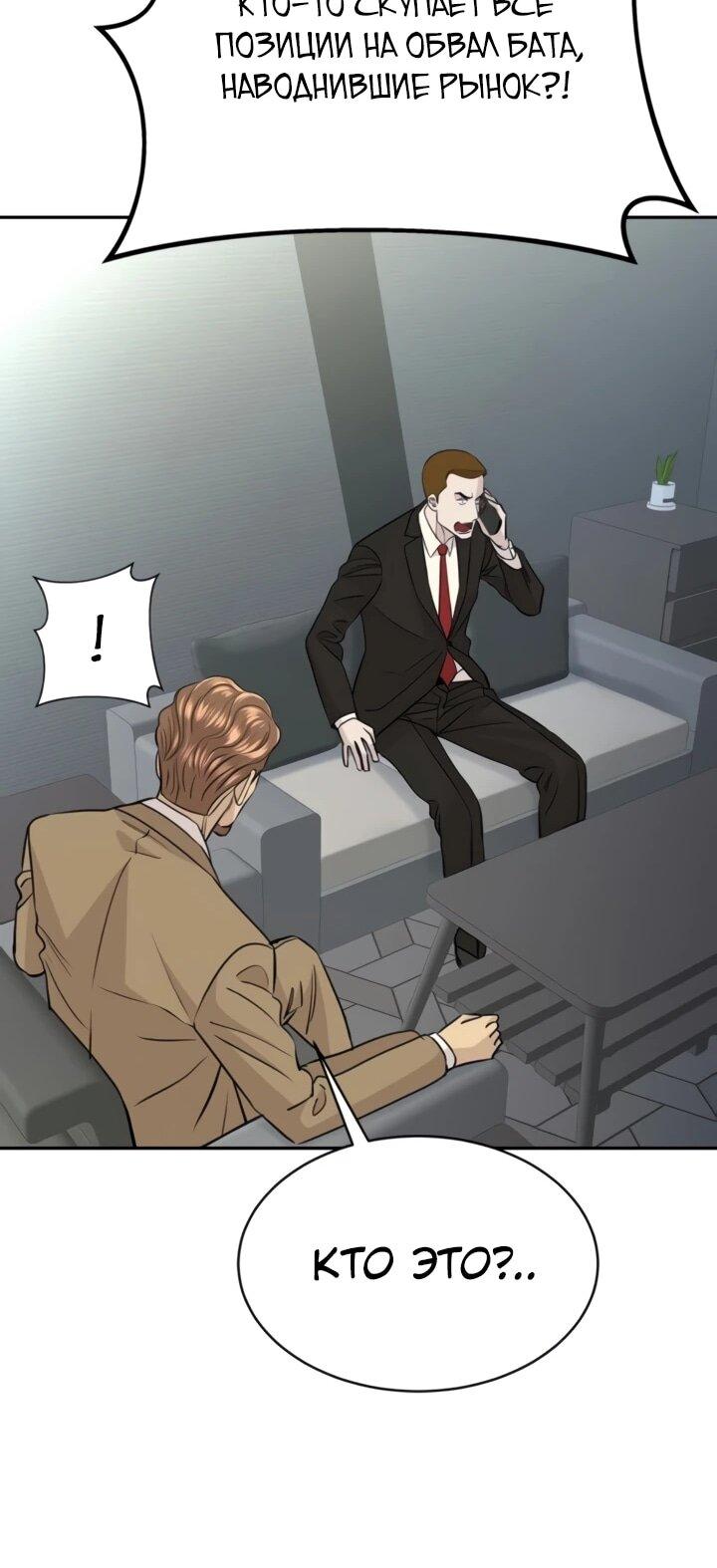 Манга Гениальный внук короля ростовщиков - Глава 78 Страница 31