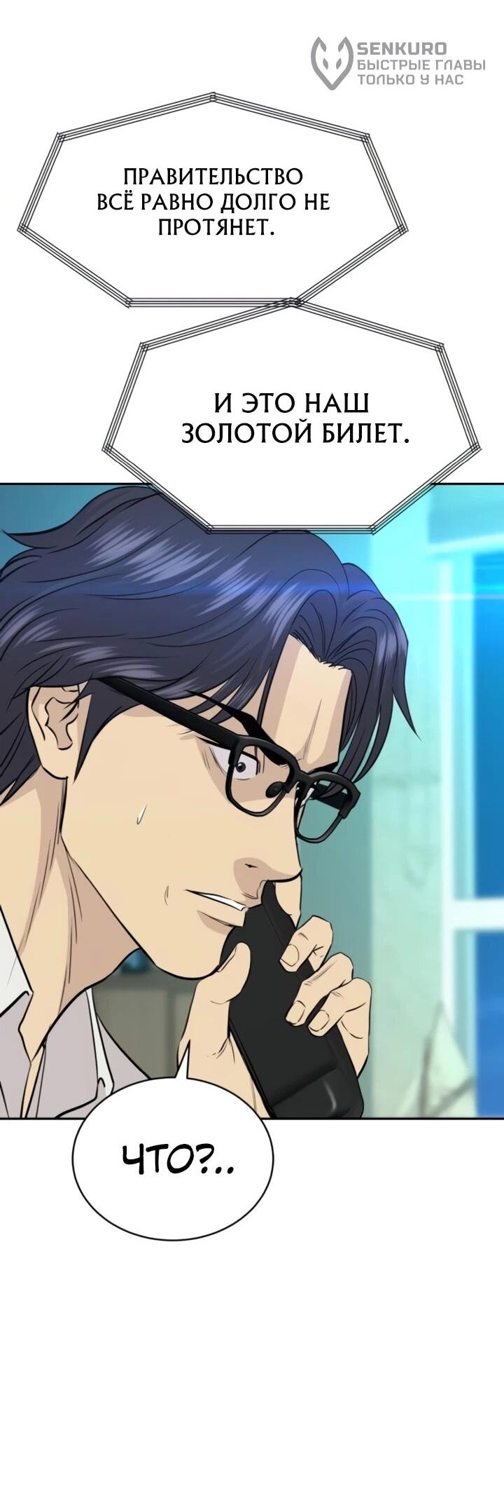 Манга Гениальный внук короля ростовщиков - Глава 78 Страница 25