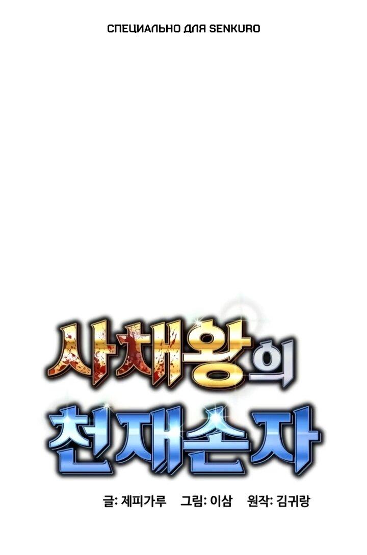 Манга Гениальный внук короля ростовщиков - Глава 78 Страница 1