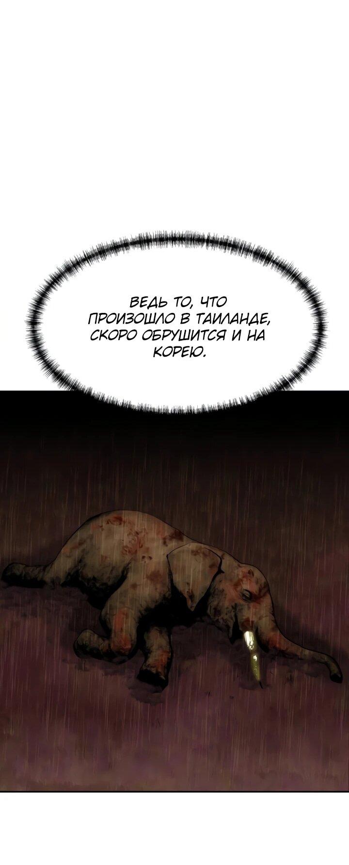 Манга Гениальный внук короля ростовщиков - Глава 78 Страница 56