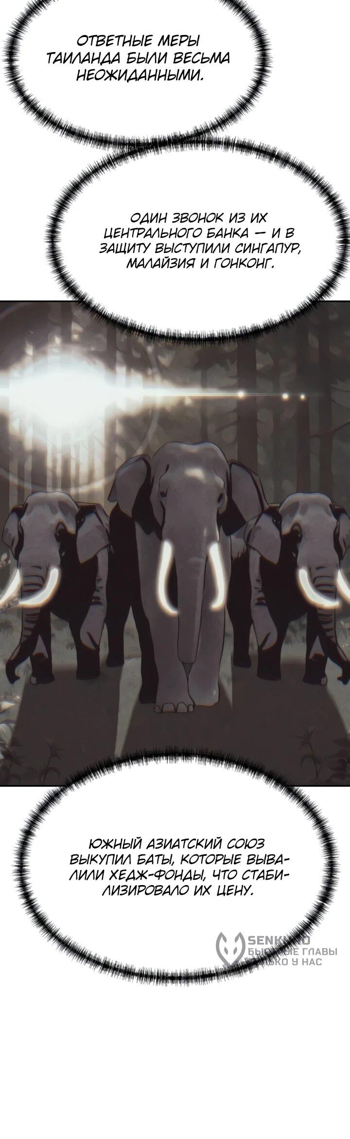 Манга Гениальный внук короля ростовщиков - Глава 78 Страница 16