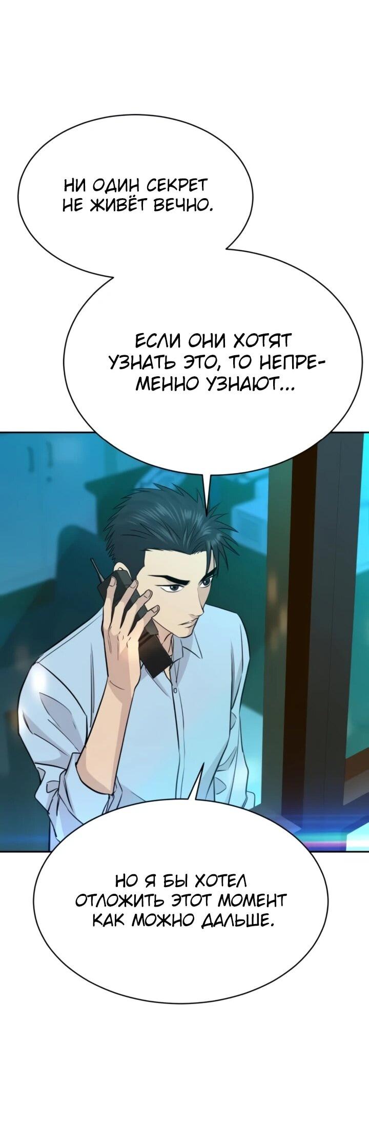 Манга Гениальный внук короля ростовщиков - Глава 78 Страница 38