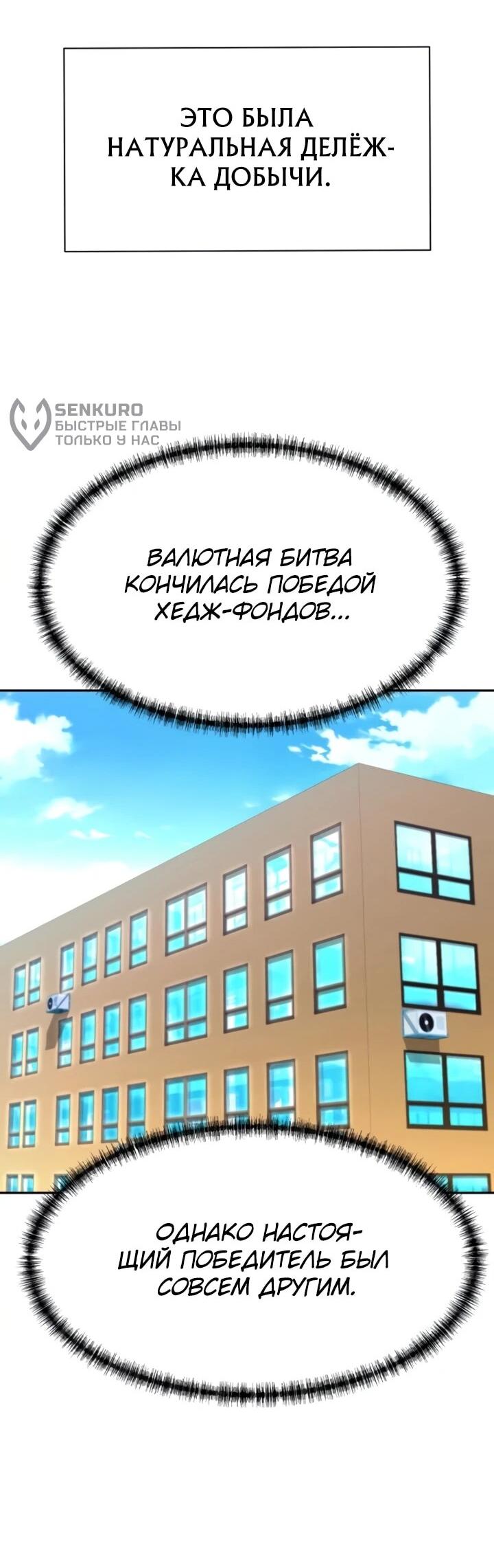 Манга Гениальный внук короля ростовщиков - Глава 78 Страница 49
