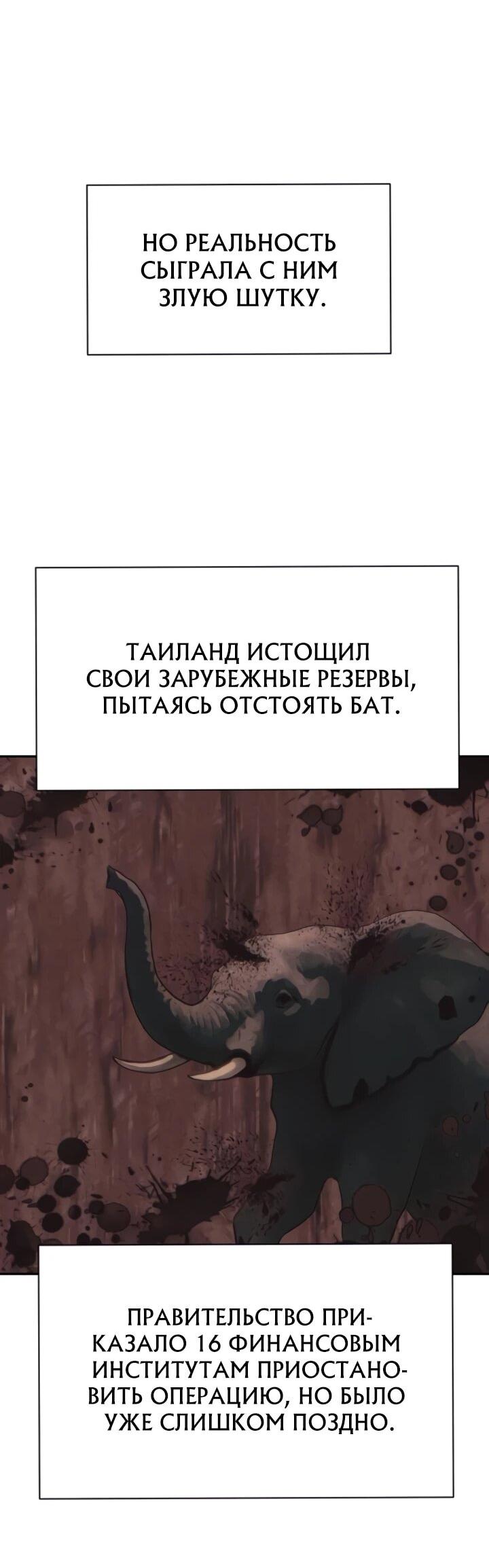 Манга Гениальный внук короля ростовщиков - Глава 78 Страница 42