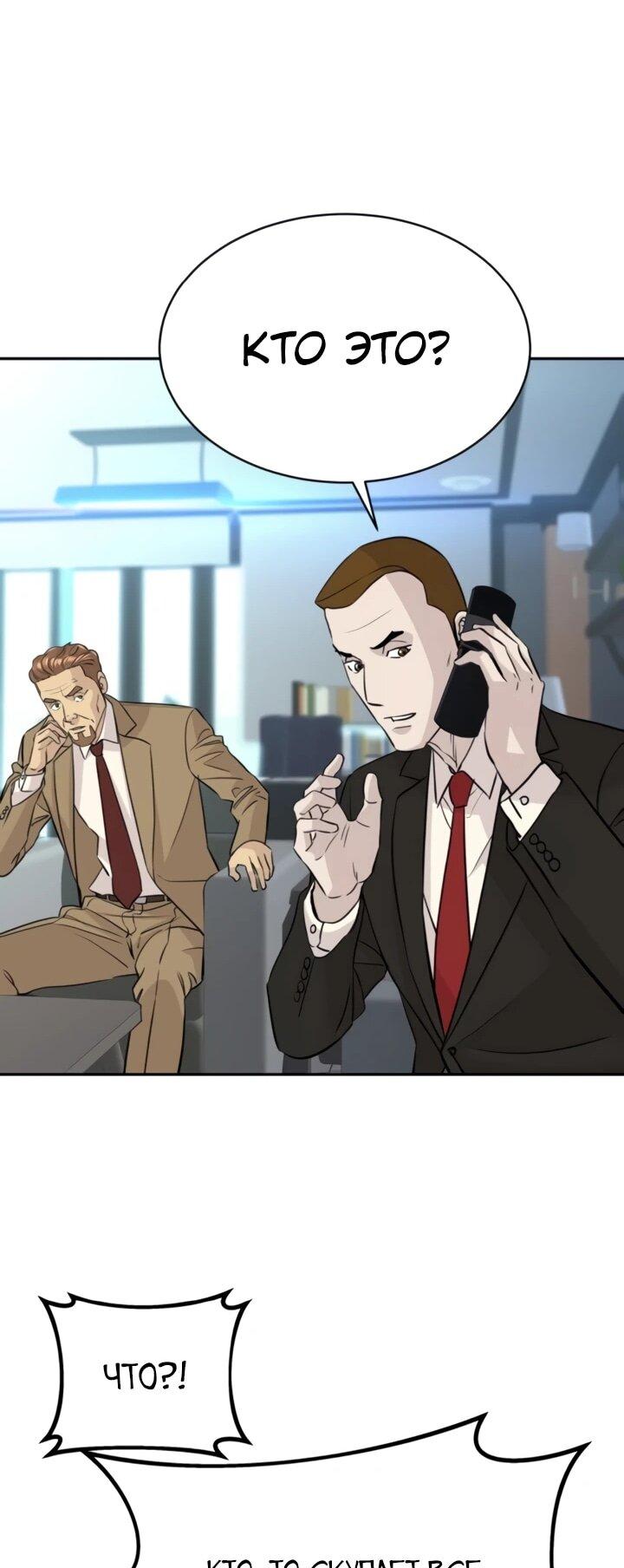 Манга Гениальный внук короля ростовщиков - Глава 78 Страница 30