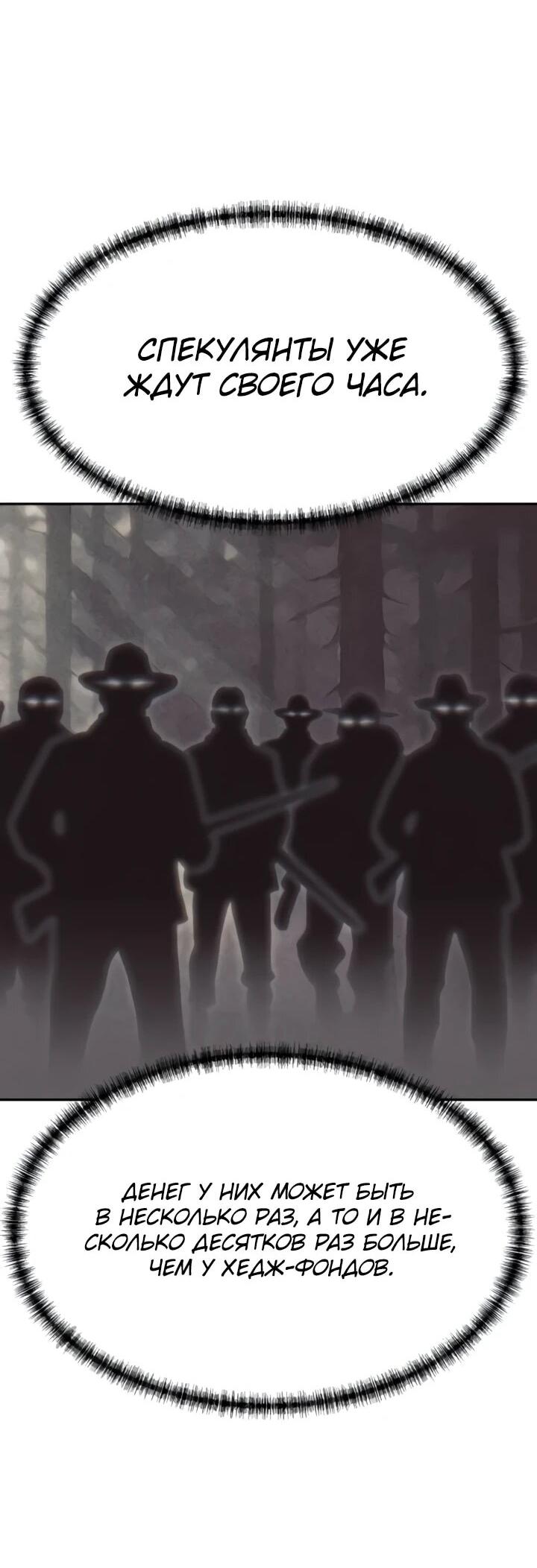 Манга Гениальный внук короля ростовщиков - Глава 78 Страница 12