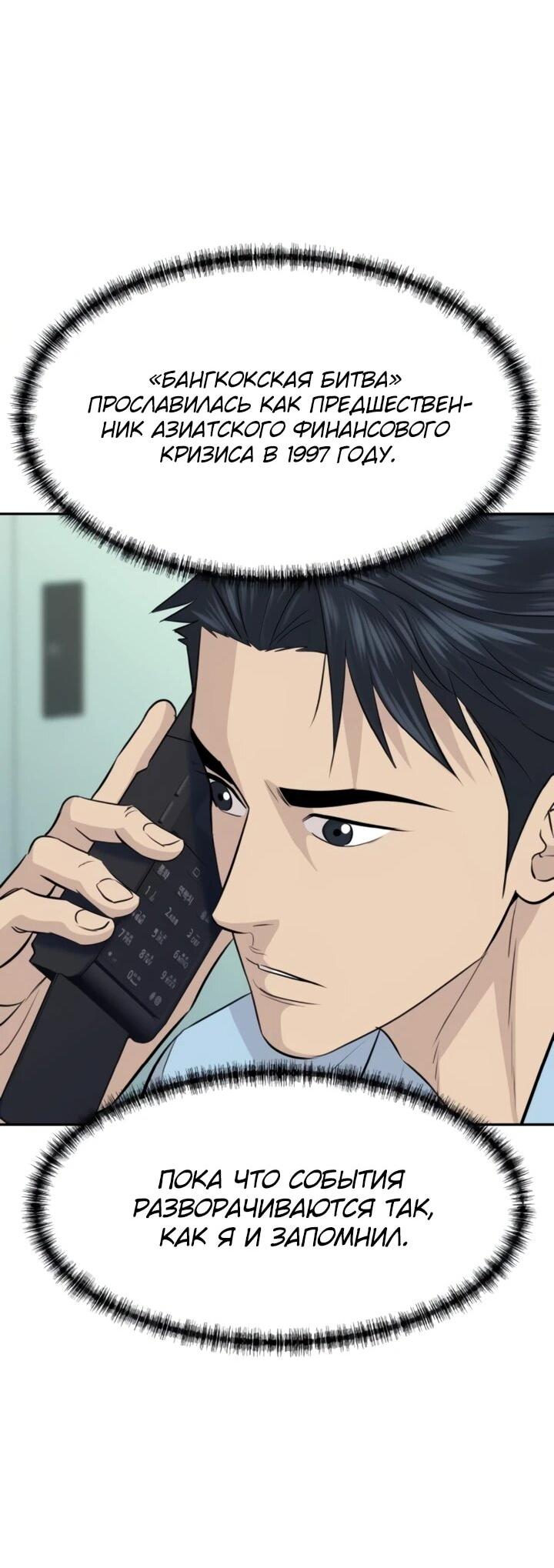 Манга Гениальный внук короля ростовщиков - Глава 78 Страница 23