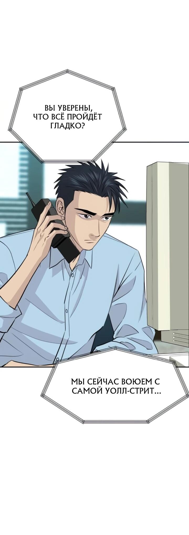 Манга Гениальный внук короля ростовщиков - Глава 78 Страница 10