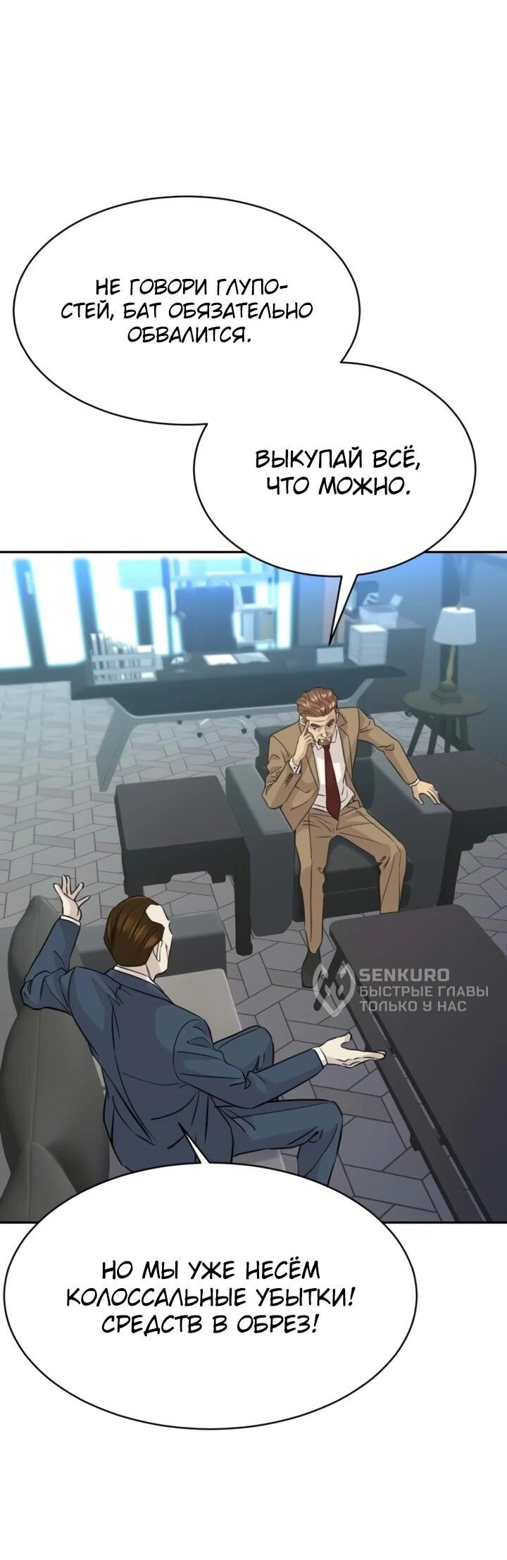 Манга Гениальный внук короля ростовщиков - Глава 78 Страница 28