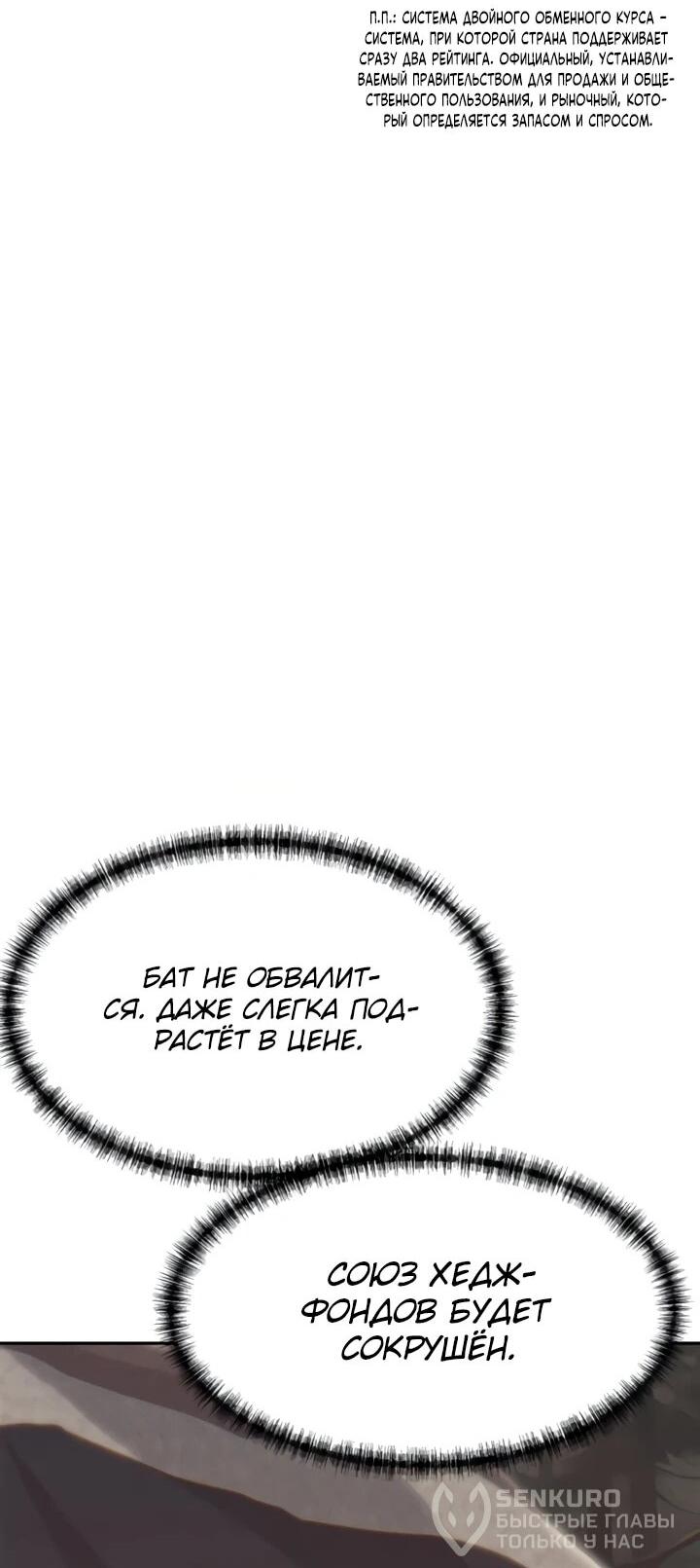 Манга Гениальный внук короля ростовщиков - Глава 78 Страница 20