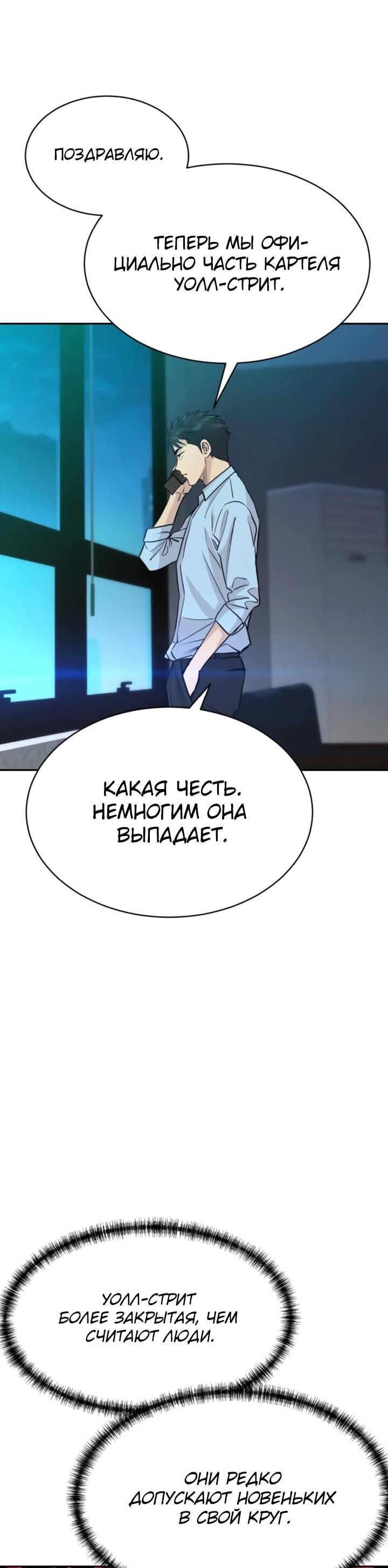 Манга Гениальный внук короля ростовщиков - Глава 78 Страница 35
