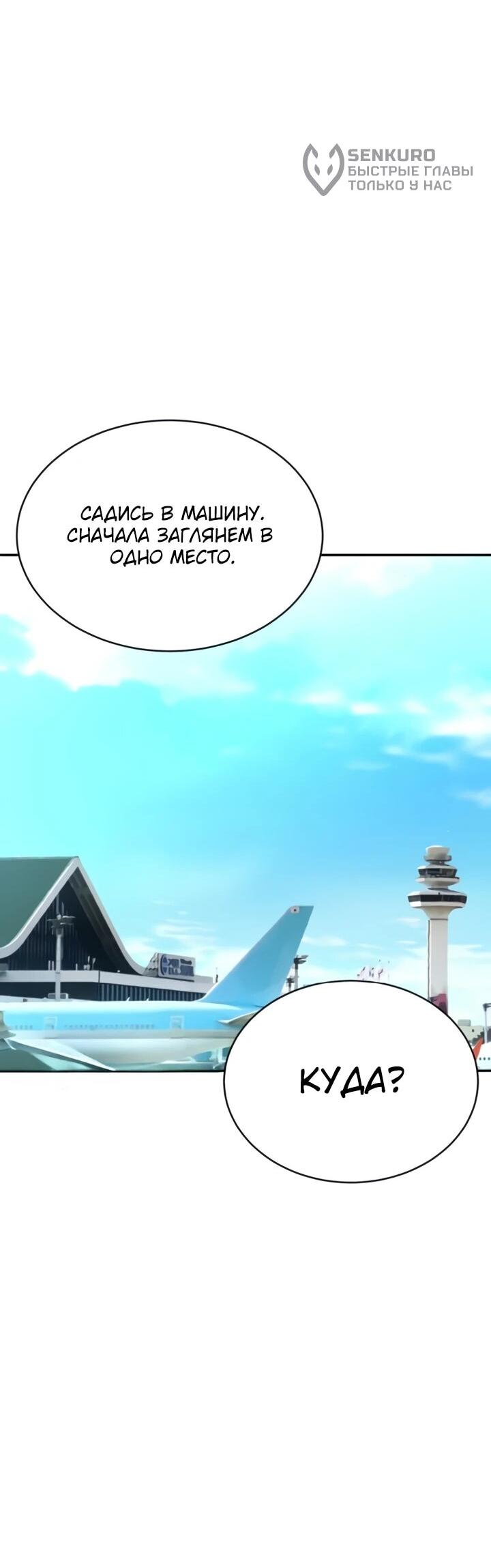 Манга Гениальный внук короля ростовщиков - Глава 78 Страница 66