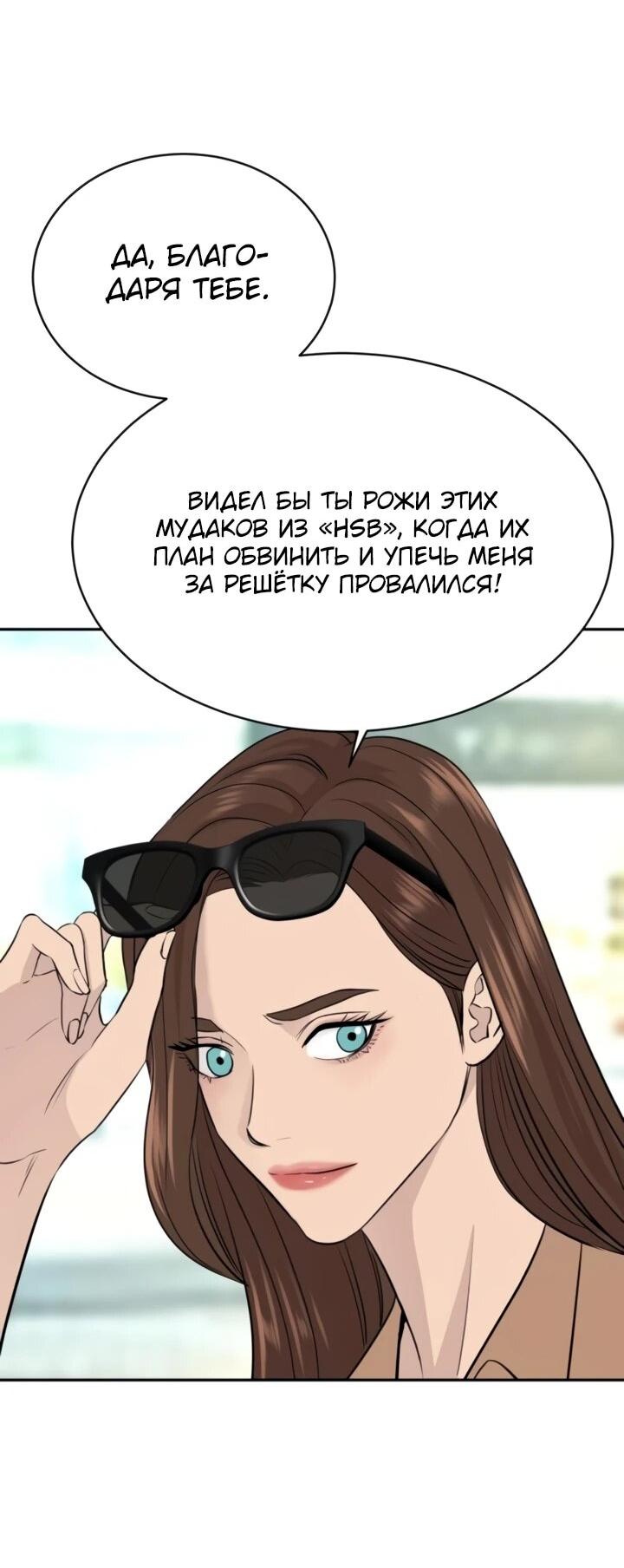 Манга Гениальный внук короля ростовщиков - Глава 78 Страница 64