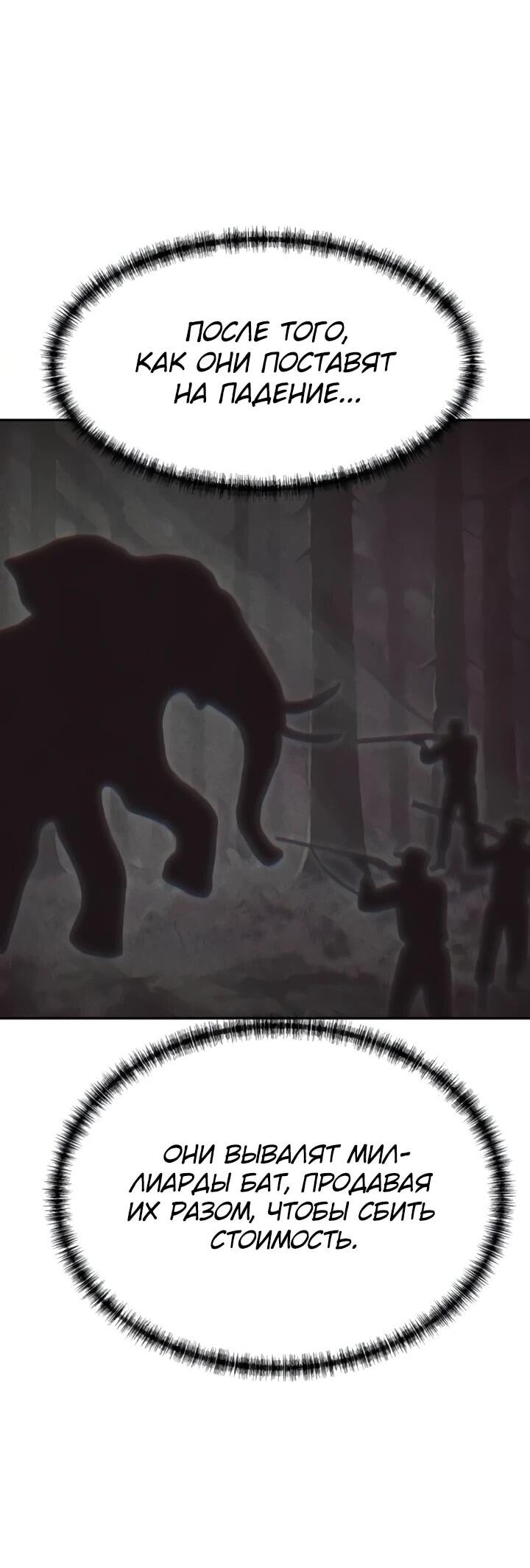 Манга Гениальный внук короля ростовщиков - Глава 78 Страница 8