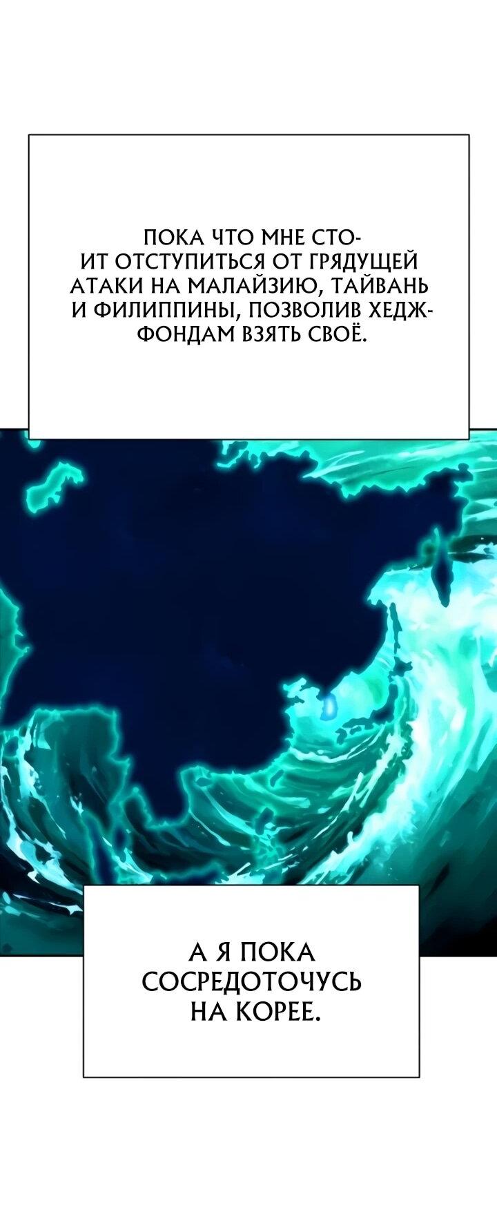 Манга Гениальный внук короля ростовщиков - Глава 78 Страница 55