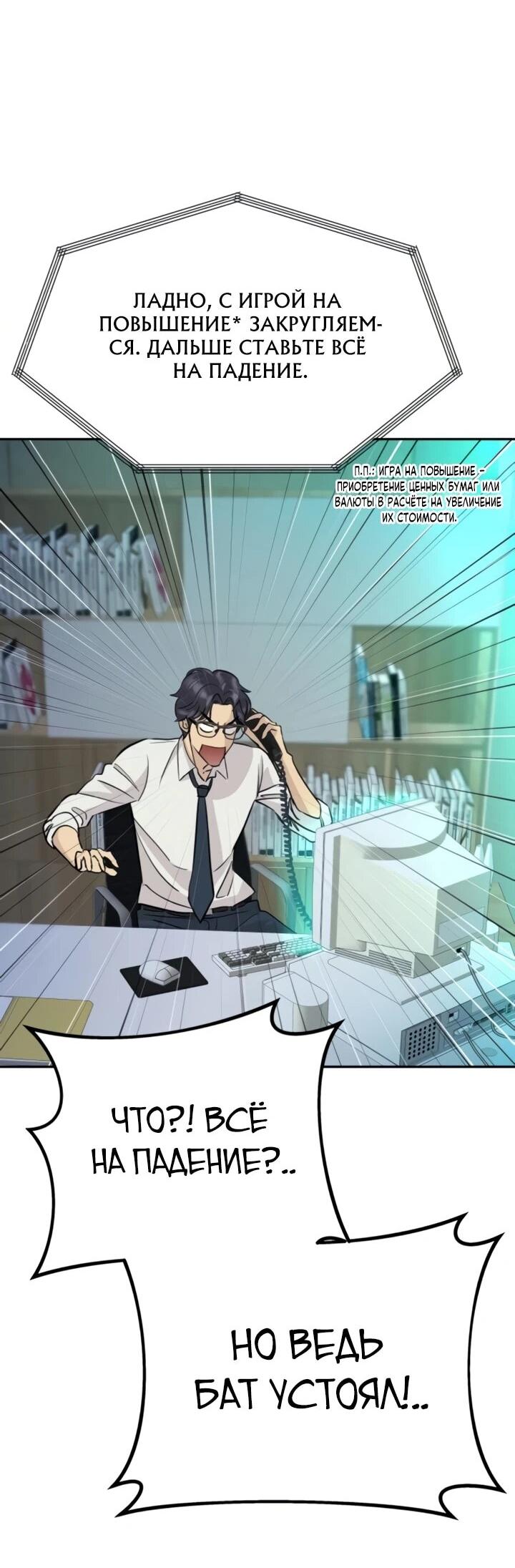 Манга Гениальный внук короля ростовщиков - Глава 78 Страница 24