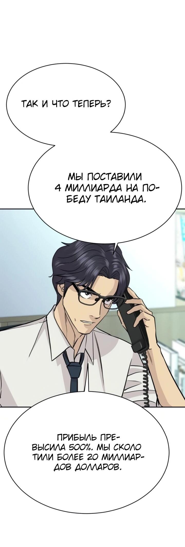 Манга Гениальный внук короля ростовщиков - Глава 78 Страница 39