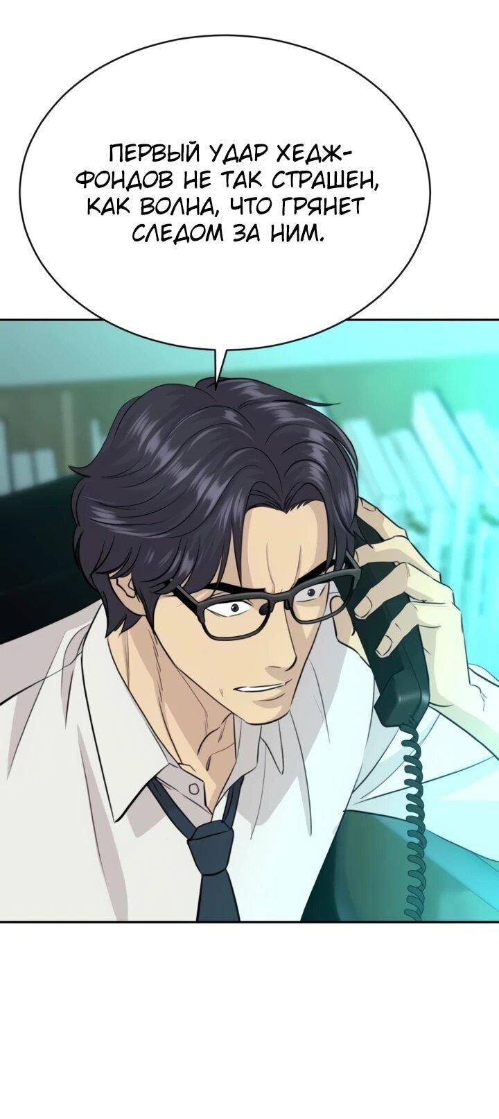 Манга Гениальный внук короля ростовщиков - Глава 78 Страница 11