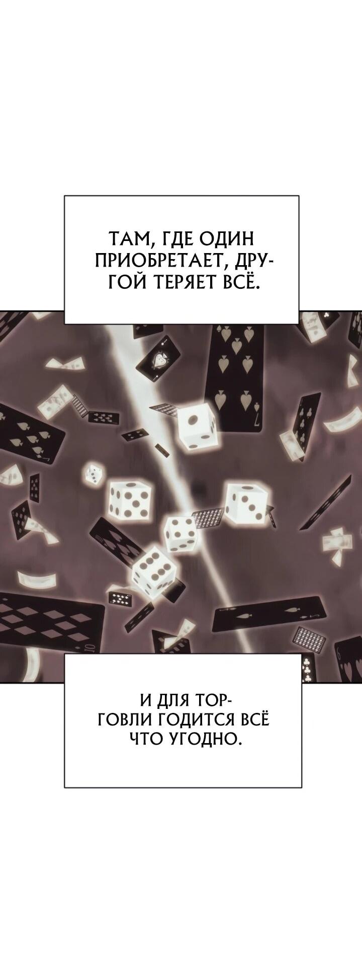 Манга Гениальный внук короля ростовщиков - Глава 78 Страница 3