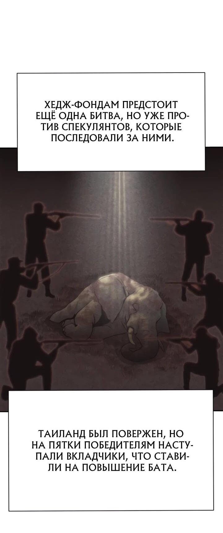 Манга Гениальный внук короля ростовщиков - Глава 78 Страница 48