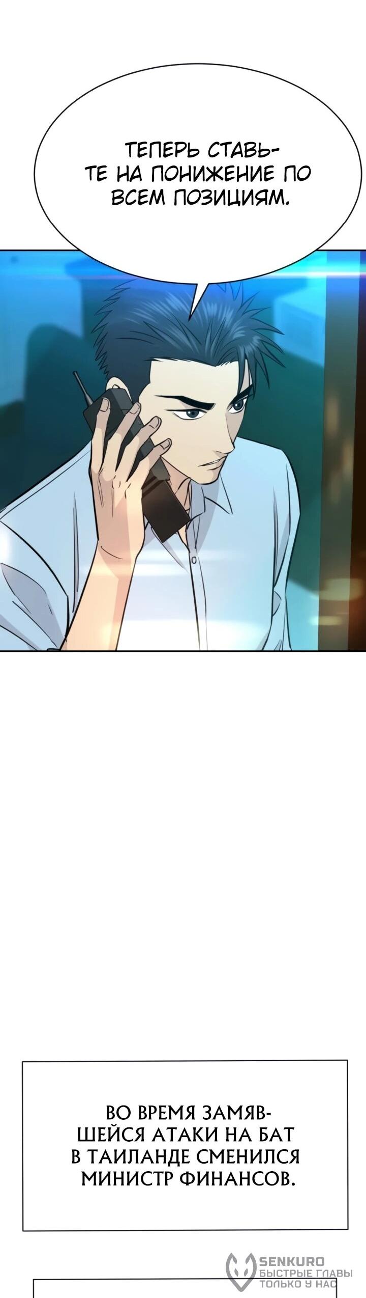 Манга Гениальный внук короля ростовщиков - Глава 78 Страница 40