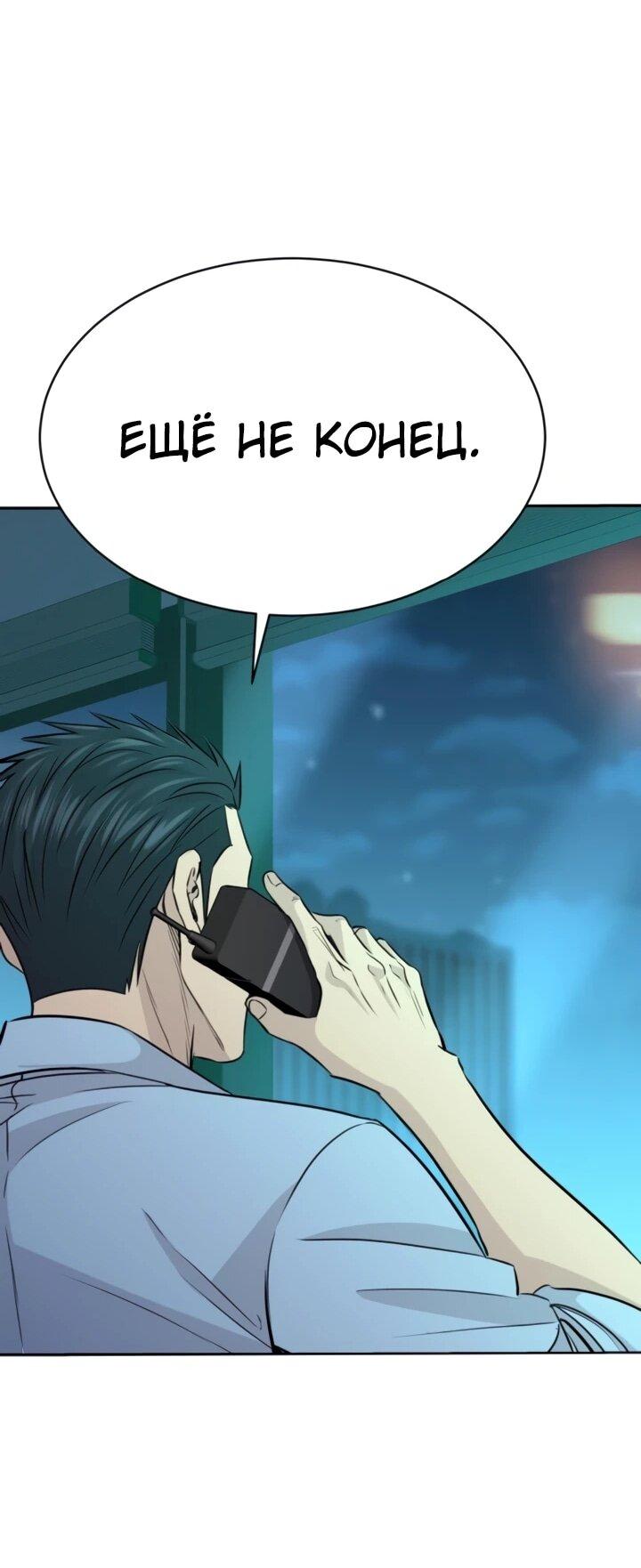Манга Гениальный внук короля ростовщиков - Глава 78 Страница 47