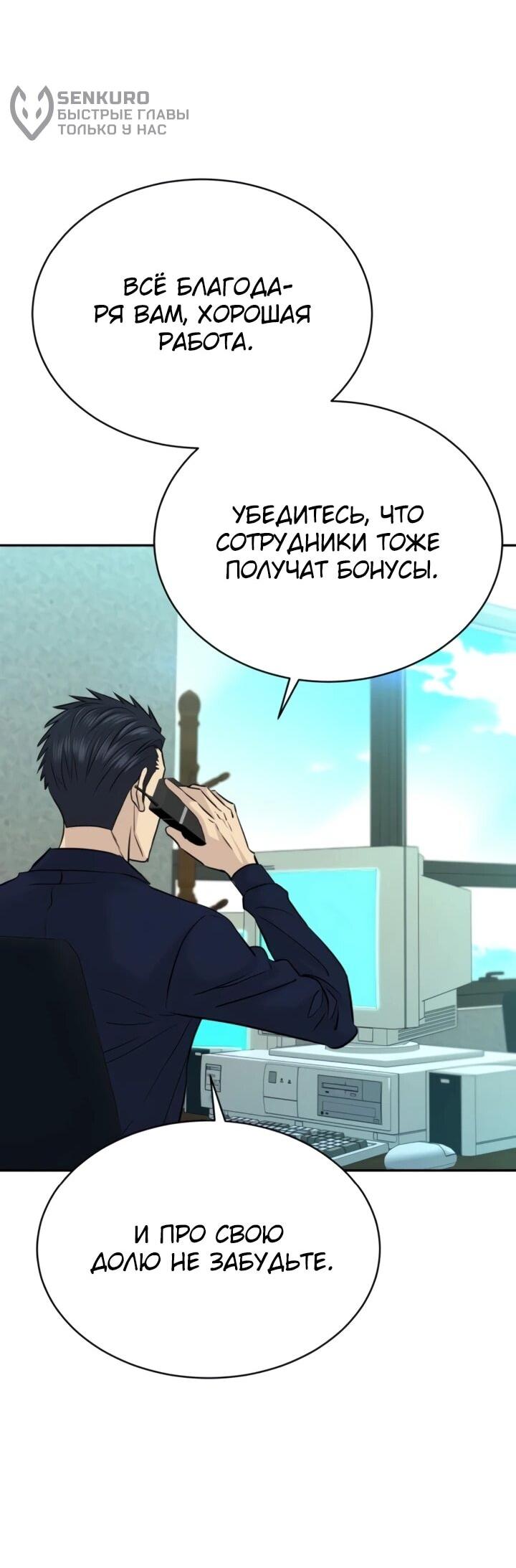 Манга Гениальный внук короля ростовщиков - Глава 78 Страница 53